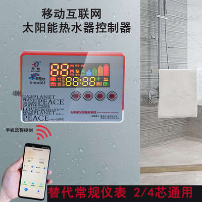 太阳雨通用款太阳能热水器控制器WIFI全智能测控仪自动上水显示器