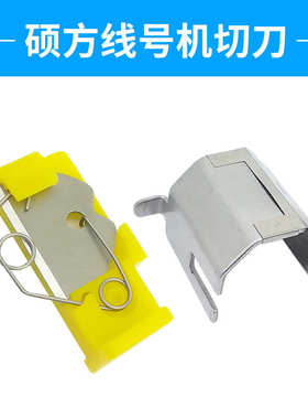 硕方线号机TP60i/66/70/76配件阻尼构调整器半切刀胶辊齿轮电源