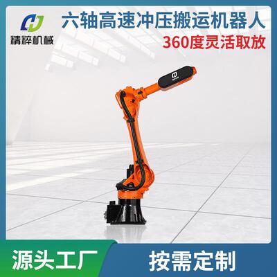 六轴工业机器人自动弧焊机械臂六轴冲压上下料智能搬运机器人