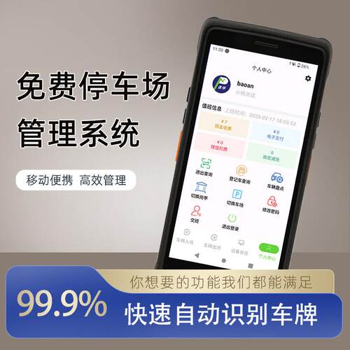 停车场移动收费终端 手持PDA 蓝牙小票打印 支持扫码支付 车牌识