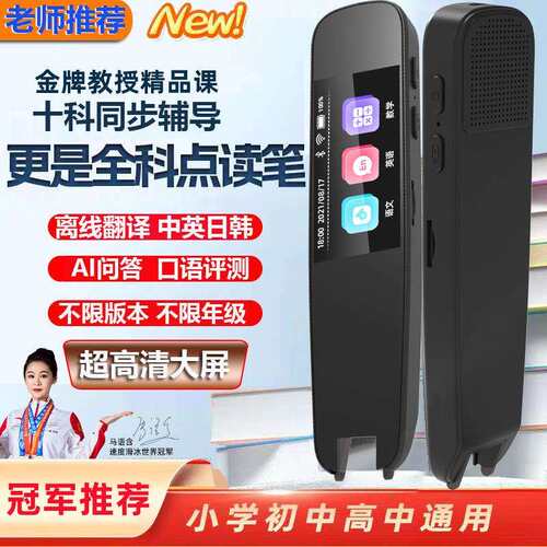 顶配版英语全科扫读笔无需联网全科同步课堂扫描解题神器