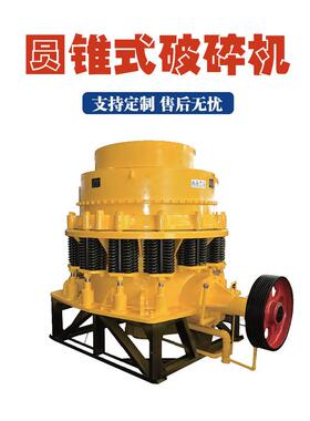 600型圆锥破石机鹅卵石液压圆锥式破碎机弹簧液压铝矿石制砂机