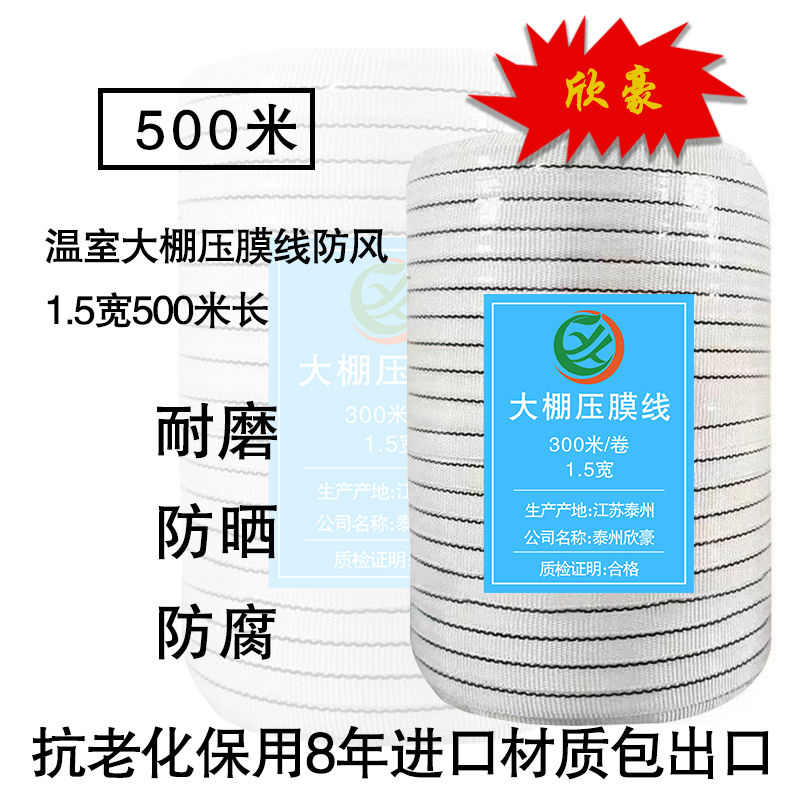 加厚大棚压膜绳压膜线配件温室大棚用品防晒绳子耐磨压膜带抗老