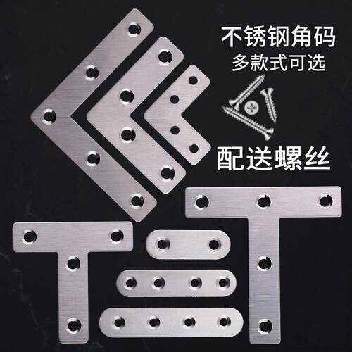不锈钢角码T型L型连接件紧固件一字直片加固铁片片角码固定件特厚