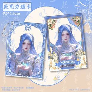 斗罗大陆绝世唐门唐舞桐常服神界小公主周边亚克力透卡合影拍照卡
