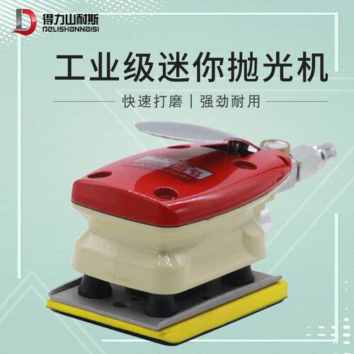得力DL-873气动打磨机长方形震动式气磨机腻子砂纸机抛光打磨机