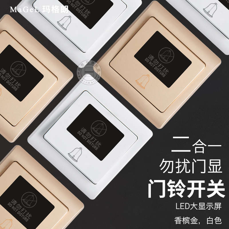 酒店86型LED电子门牌门显宾馆 请勿打扰请门x铃开关复位开关面板