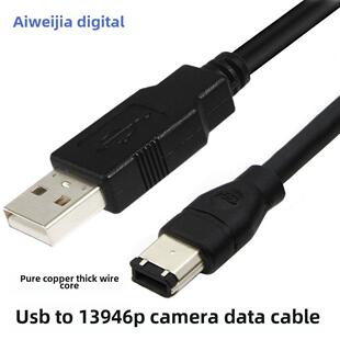 USB转1394转USB公转大头USB转火线1394转6Pin数据线大端口数据线