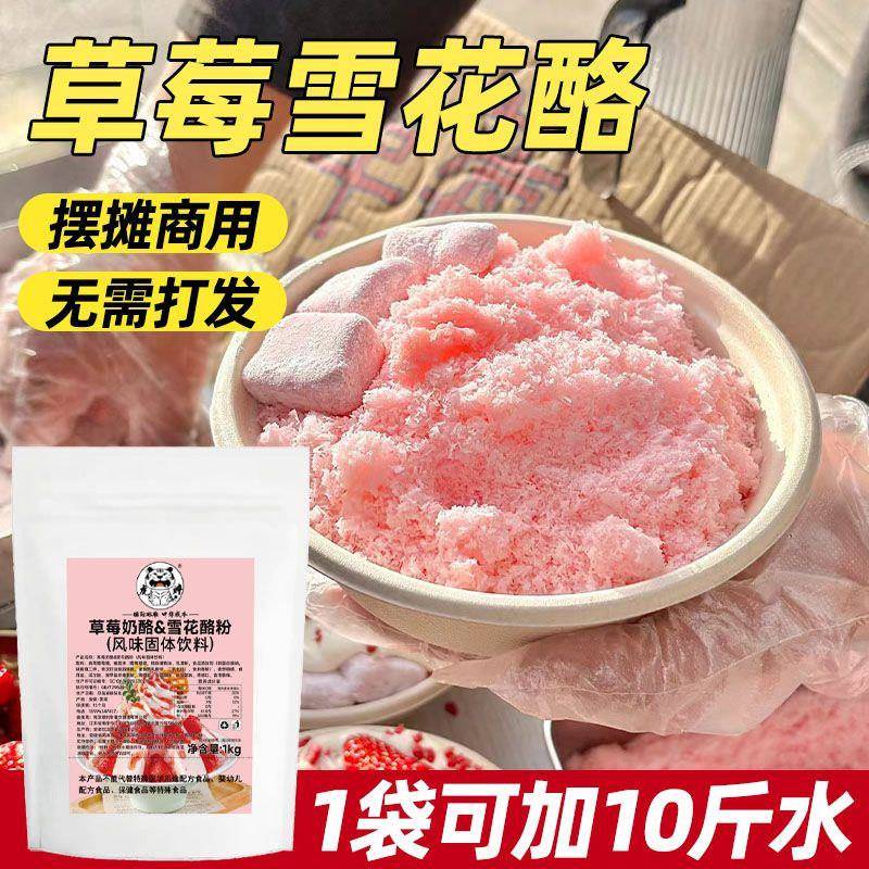 草莓雪花酪粉商用家用摆摊奶酪专用粉冰淇淋粉原味杨枝甘露牛奶粉