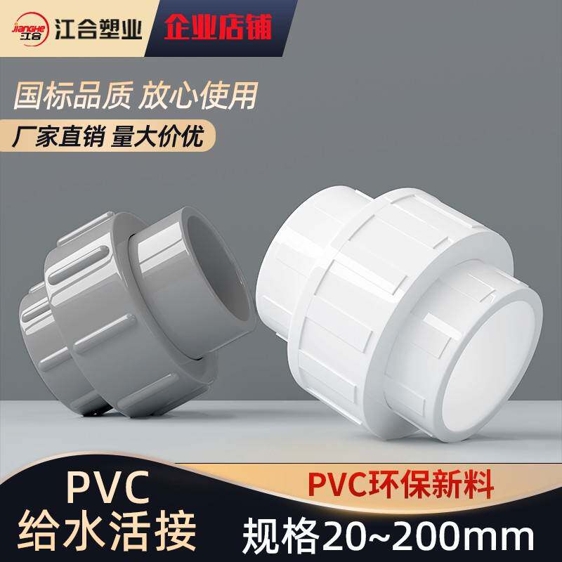 PVC活接管道给水管活动接头单由令快接头上下水管件接头20 25 32