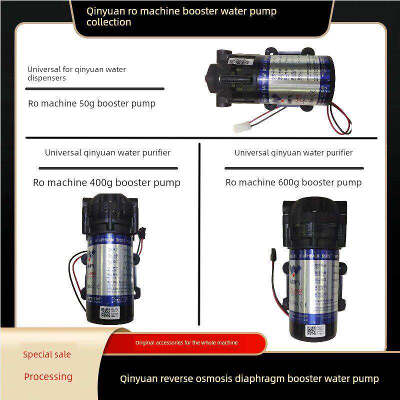 沁园厨房净水器隔膜增压泵沃联水泵50G/400G/600G加仑原装加压泵