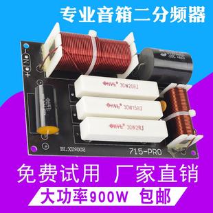 专业15寸音箱分频器大功率715F15通用纯铜电感二分频12寸音响配件