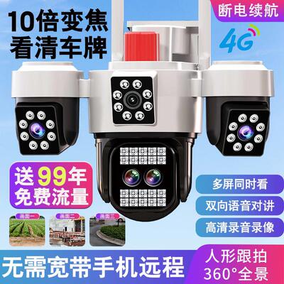 4G智能监控摄影机 无需宽频远程控制 高清夜视360度旋转摄像头