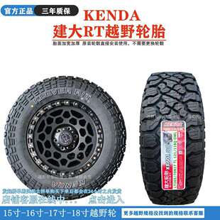 建大泥地MT/RT越野轮胎265/65r17全地形AT235/245/70 75r16 60R18