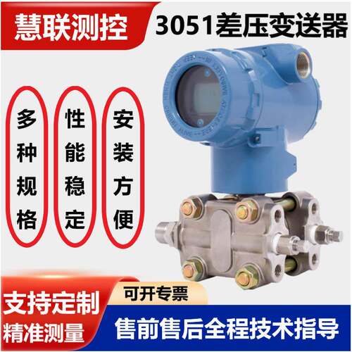 智能差压变送器3051高精度单晶硅压力变送器防爆差压变送器