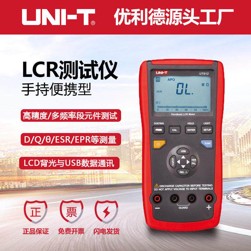 优利德UT611/UT612数字电桥手持LCR精度电阻电容电感测量仪