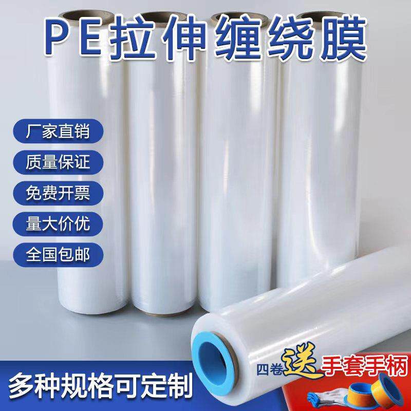 PE缠绕膜拉伸膜机用膜工业打包膜托盘大卷保护膜跨境 Wrap film
