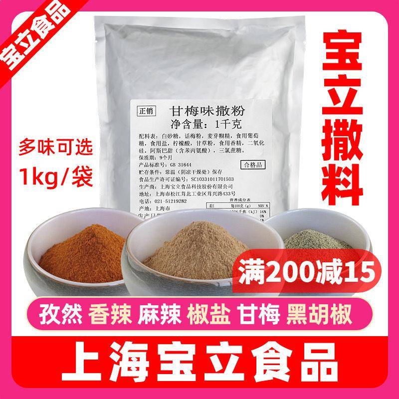现货宝立梅子粉甘梅粉撒料商用地瓜条炸鸡排骨薯条酸甜专用水果甘