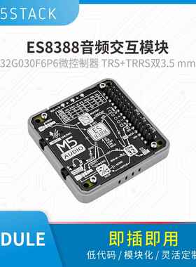 官方M5Stack Module Audio ES8388音频交互拓展模块 音频编解码