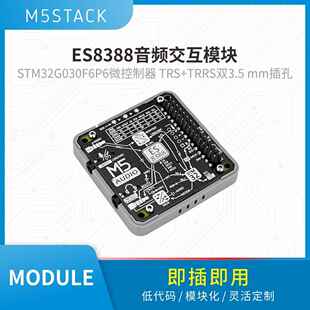 官方M5Stack Module Audio ES8388音频交互拓展模块 音频编解码
