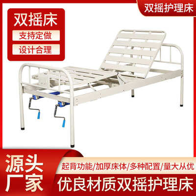 医院手动病床厂家双摇床家用养老院护理床老人病人升降床单双摇床