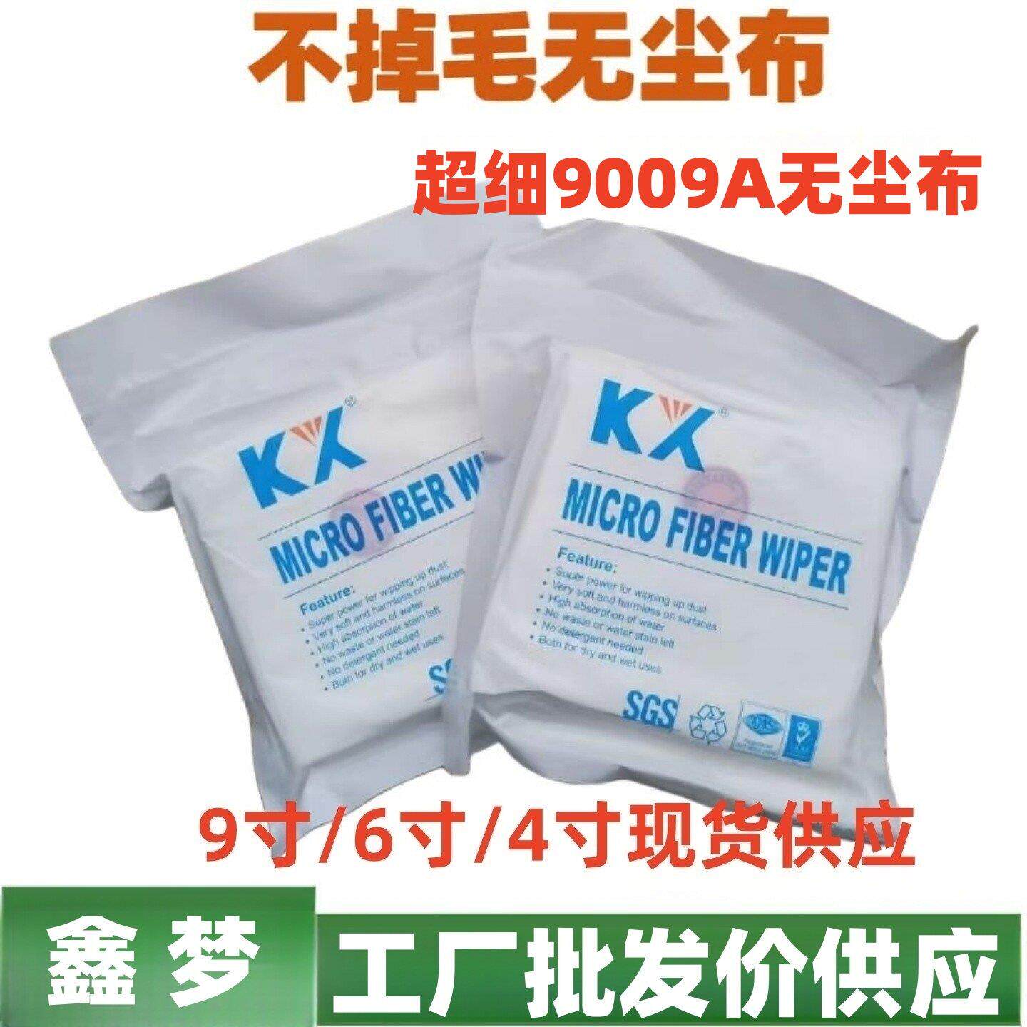 超细KX-9009A无尘 喷绘机镜片液晶屏幕擦拭布精密仪器屏幕清洁布