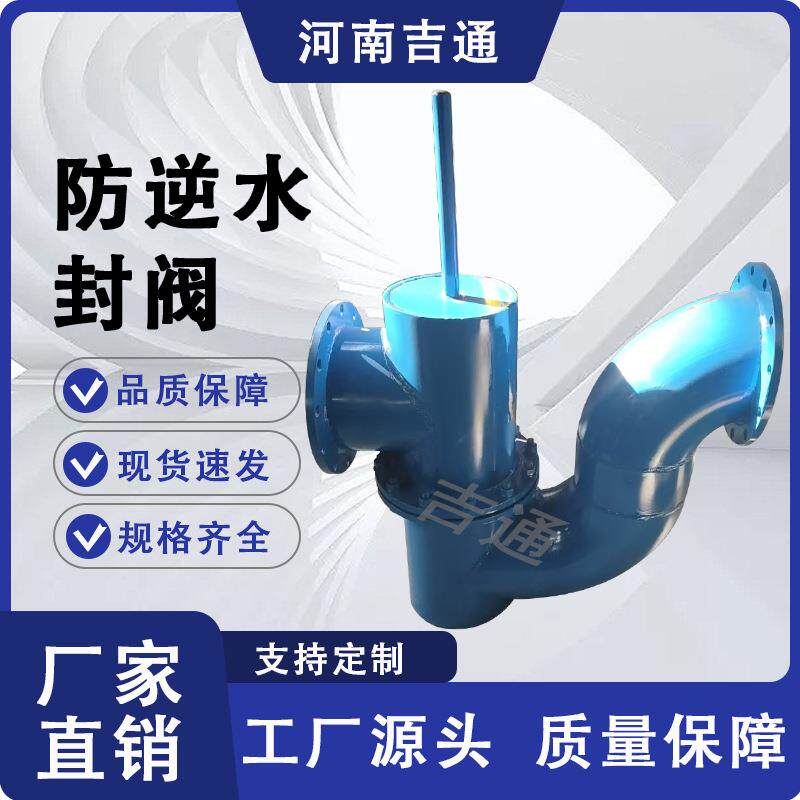 厂家供应双封自净式防逆水封阀防污水倒灌水利控制阀防逆水封阀
