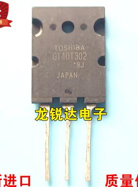 全新进口原装 GT40T302 TO-3PL IGBT场效应管 40A/1500V 质量保证