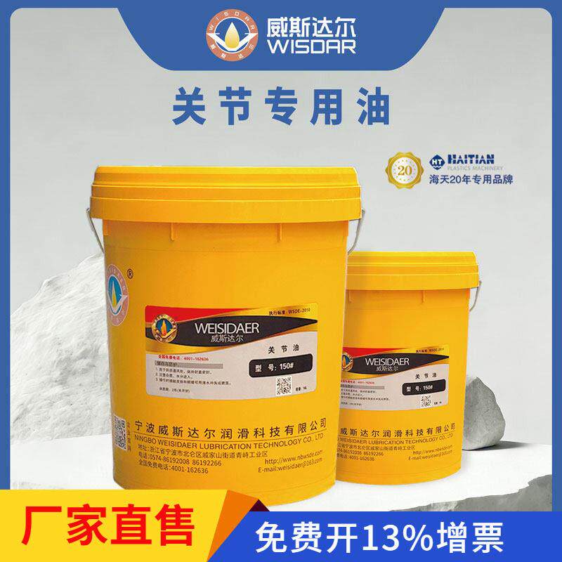 威斯达尔厂家直售 海天原厂关节油150#220号海天注塑机专用润滑油