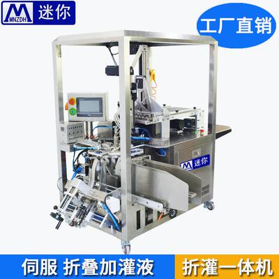 全自动面膜灌装机折叠入袋面膜机折叠灌装一体机高速多功能包装机