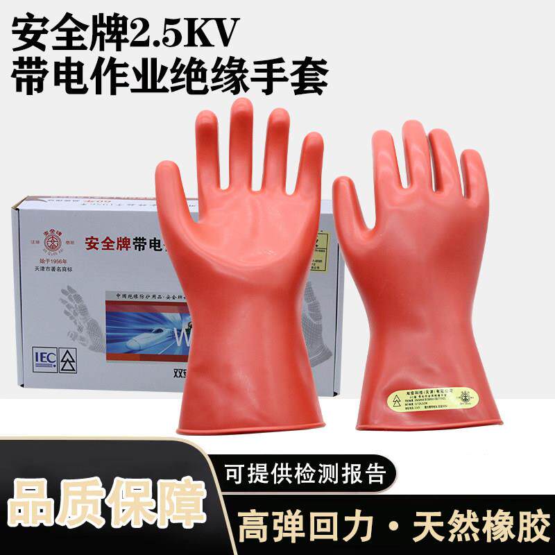 安全牌500V低压绝缘手套00级橡胶带电作业乳胶手套电工保护手套