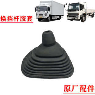 FVR换挡杆胶套挂档杆皮套防尘套 五十铃庆铃KV100 KV600 700P FTR