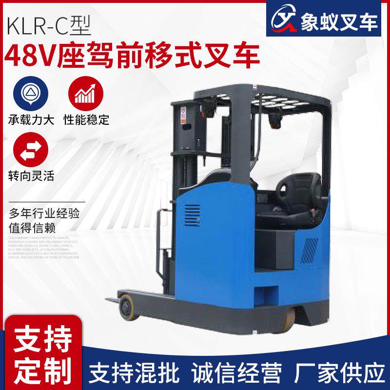 KLR-C型48V座驾前移式叉车四轮座驾式电动叉车侧面叉车