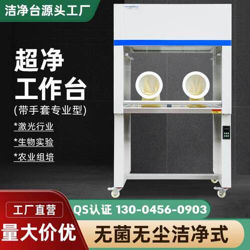 超净工作台水平垂直单双人实验室无尘操作台无菌医院洁净工作台