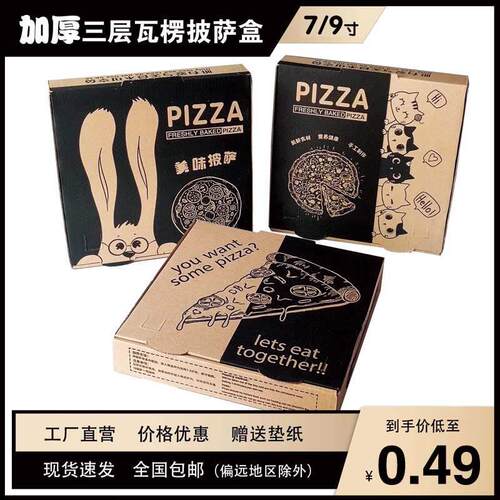 三层加厚一次性披萨打包盒9寸披萨盒外卖 比萨盒pizza包装现货