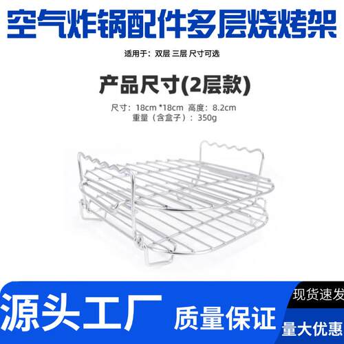 空气电炸锅配件 烧烤网304不锈钢烤架双层三层烤架支架蒸架亚马逊