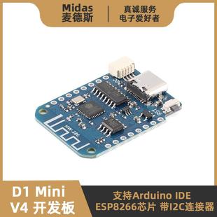 麦德斯 V4.0开发板 WeMos Mini ESP8266芯片WiFi无线物联网