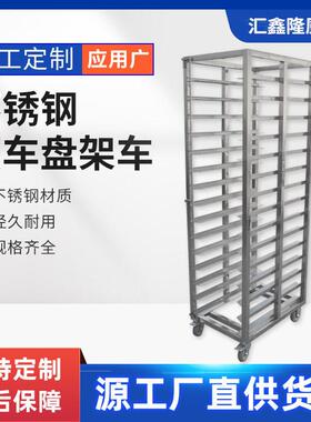 不锈钢蒸车货架不锈钢架子商用多层蛋糕面包蒸饭车馒头托盘架货柜