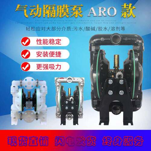气动隔膜泵ARO款1寸1.5寸2寸压滤机油漆泵666120/666170/66612B/