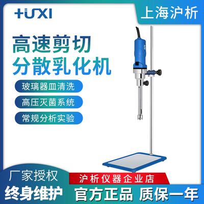 HR-6B/500D高速剪切分散乳化机实验室匀浆均质机器搅拌机