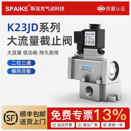 K23JD系列电磁控制阀 二位三通换向阀 气动控制元件 大流量电磁阀