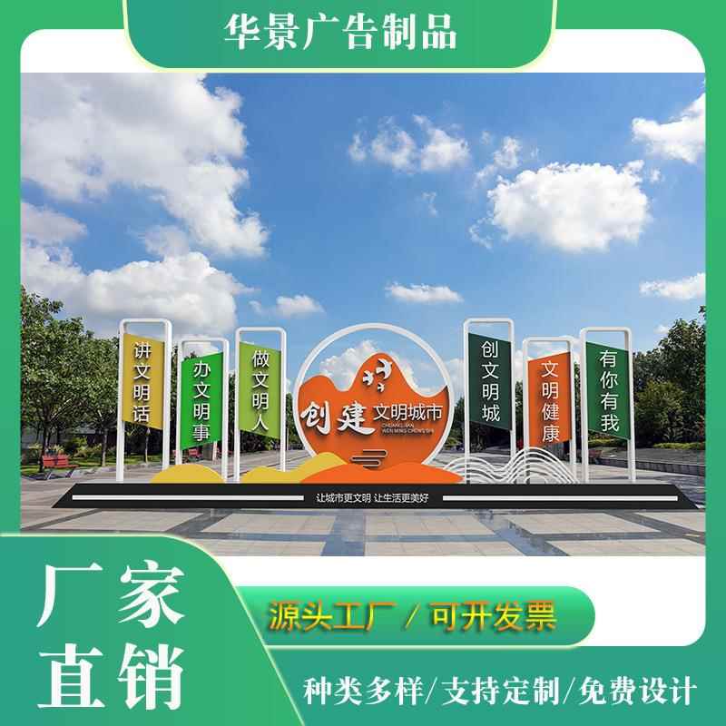 社会主义核心价值观标识牌文明城市健康跑道公园景观小品广告牌