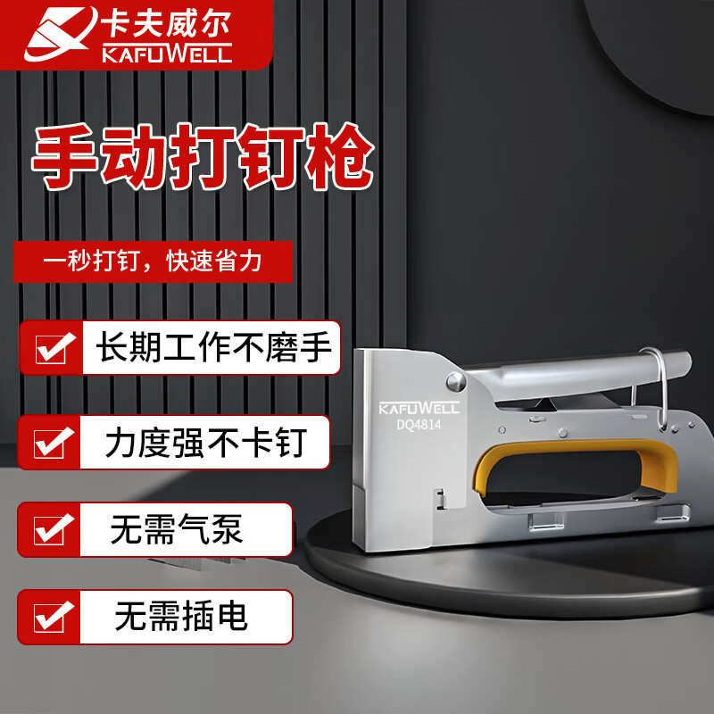卡夫威尔手动钉枪码钉射钉枪钢打钉器专用线槽神器直钉木工工具
