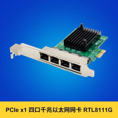 瑞昱realtek RTL8111F芯片 PCIe x1四电口千兆以太有线 线网卡RJ45*4