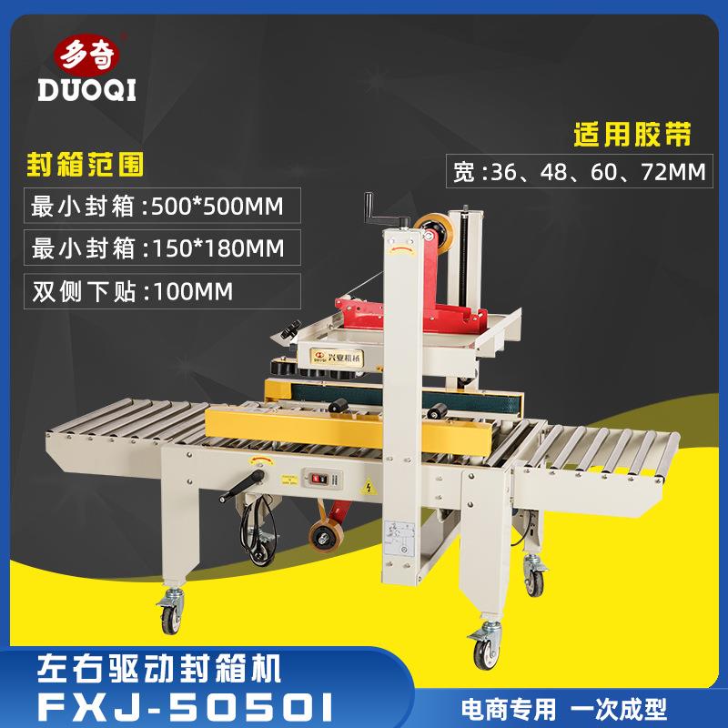 电商专用兴业机械胶带封箱机邮政1-13号小纸箱全自动胶带封箱机