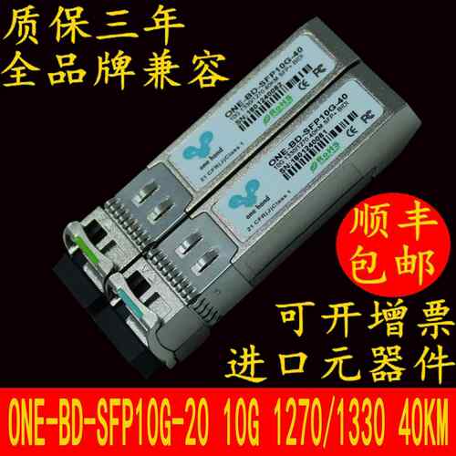 LC/SC兼容H3C万兆ER10G1270/1330NM40km华三SFP+单纤BIDI光模块