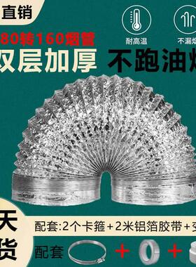 厨房抽油烟机排烟管铝箔伸缩180转160烟管转换接头加厚软管配件大