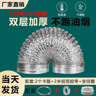 厨房抽油烟机排烟管铝箔伸缩180转160烟管转换接头加厚软管配件大