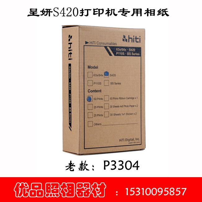 呈研呈妍S420/P110S/P310W/S423/643ID/P461相纸3410像纸3411老纸