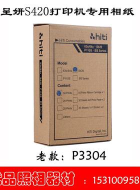 呈研呈妍S420/P110S/P310W/S423/643ID/P461相纸3410像纸3411老纸